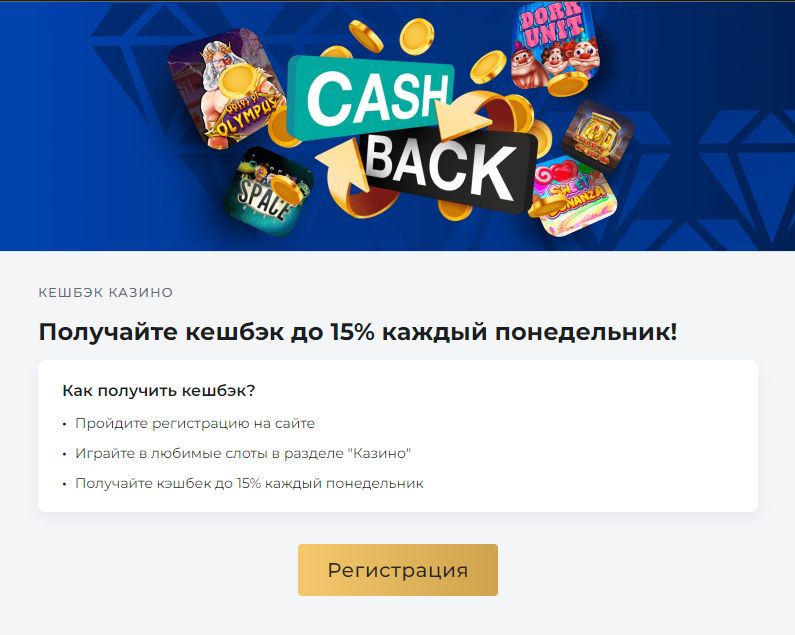 Кешбек в Онион Казино