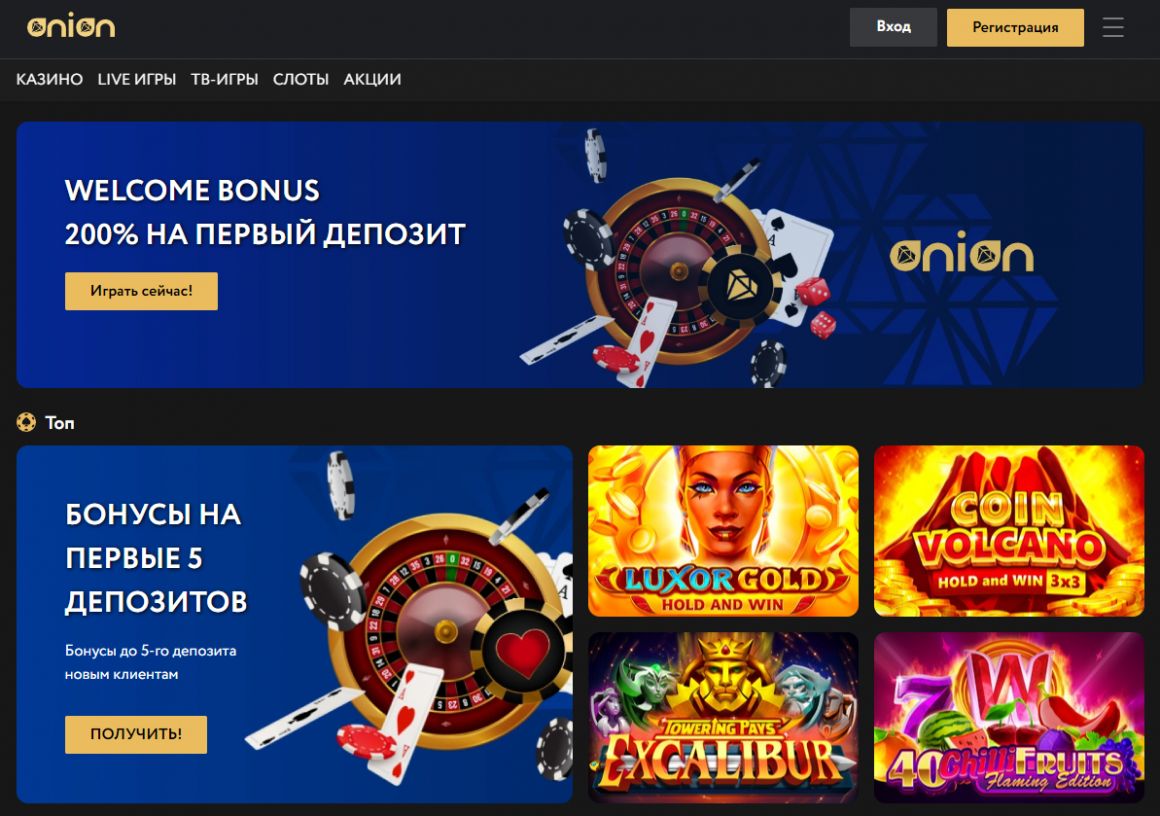 Рабочее зеркало Onion Casino