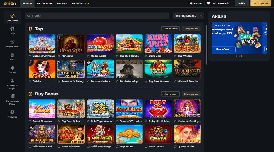 Onion Казино - официальный сайт